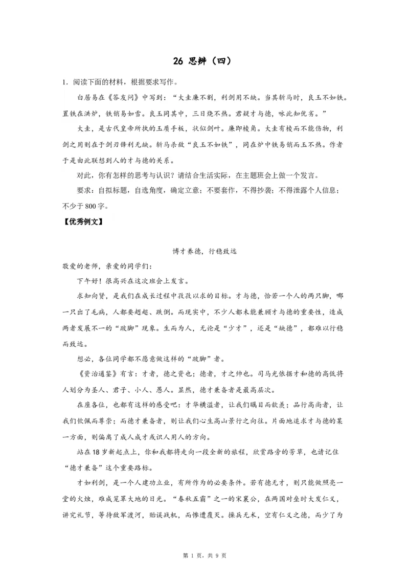 26思辨4_高中三年全科资料_高考语文全优范文分类汇编