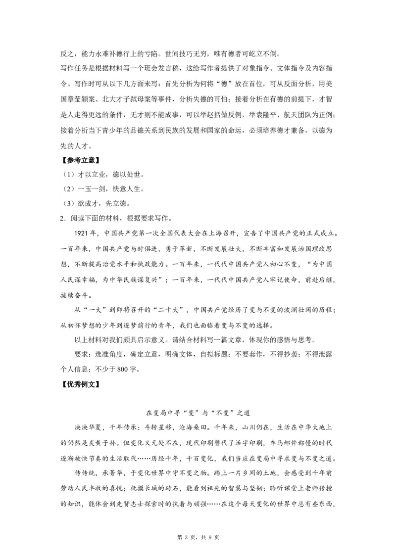 26思辨4_高中三年全科资料_高考语文全优范文分类汇编