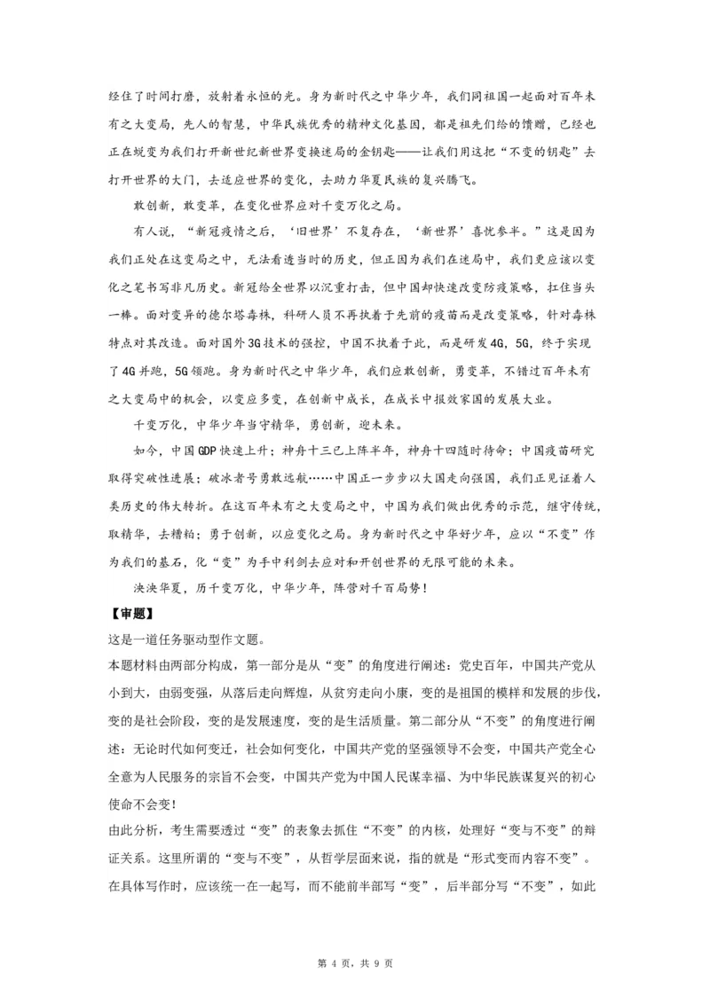 26思辨4_高中三年全科资料_高考语文全优范文分类汇编