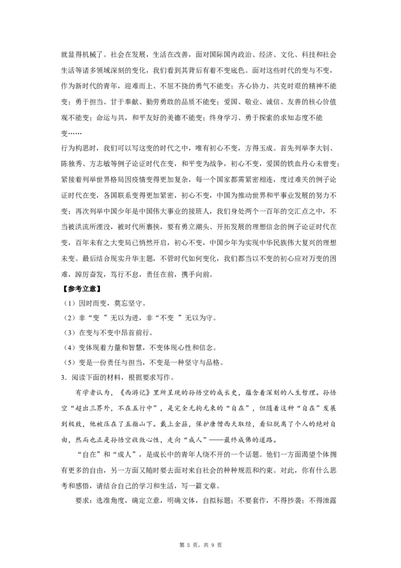 26思辨4_高中三年全科资料_高考语文全优范文分类汇编