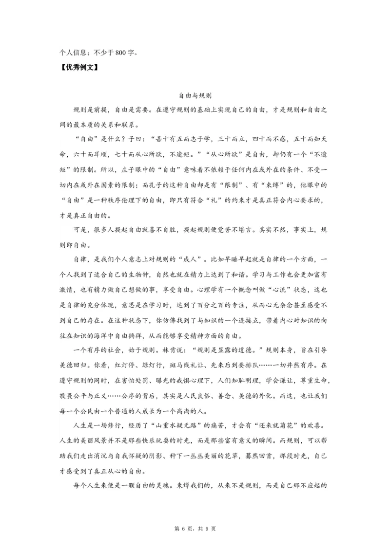 26思辨4_高中三年全科资料_高考语文全优范文分类汇编