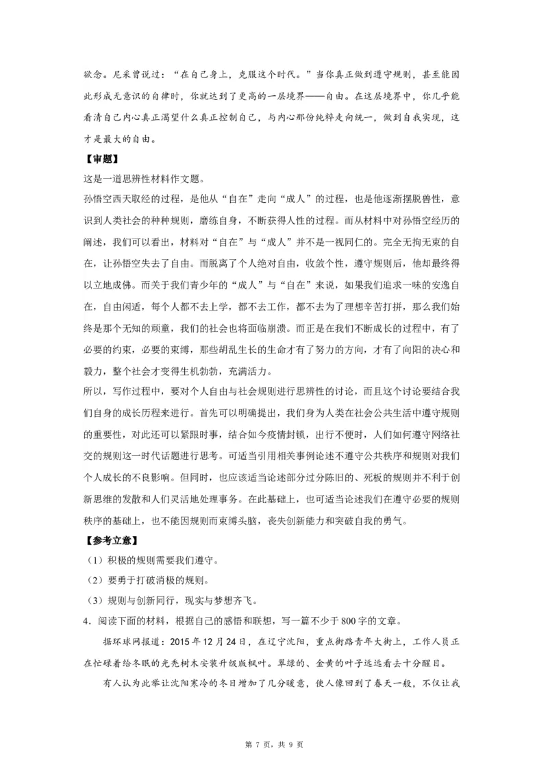 26思辨4_高中三年全科资料_高考语文全优范文分类汇编