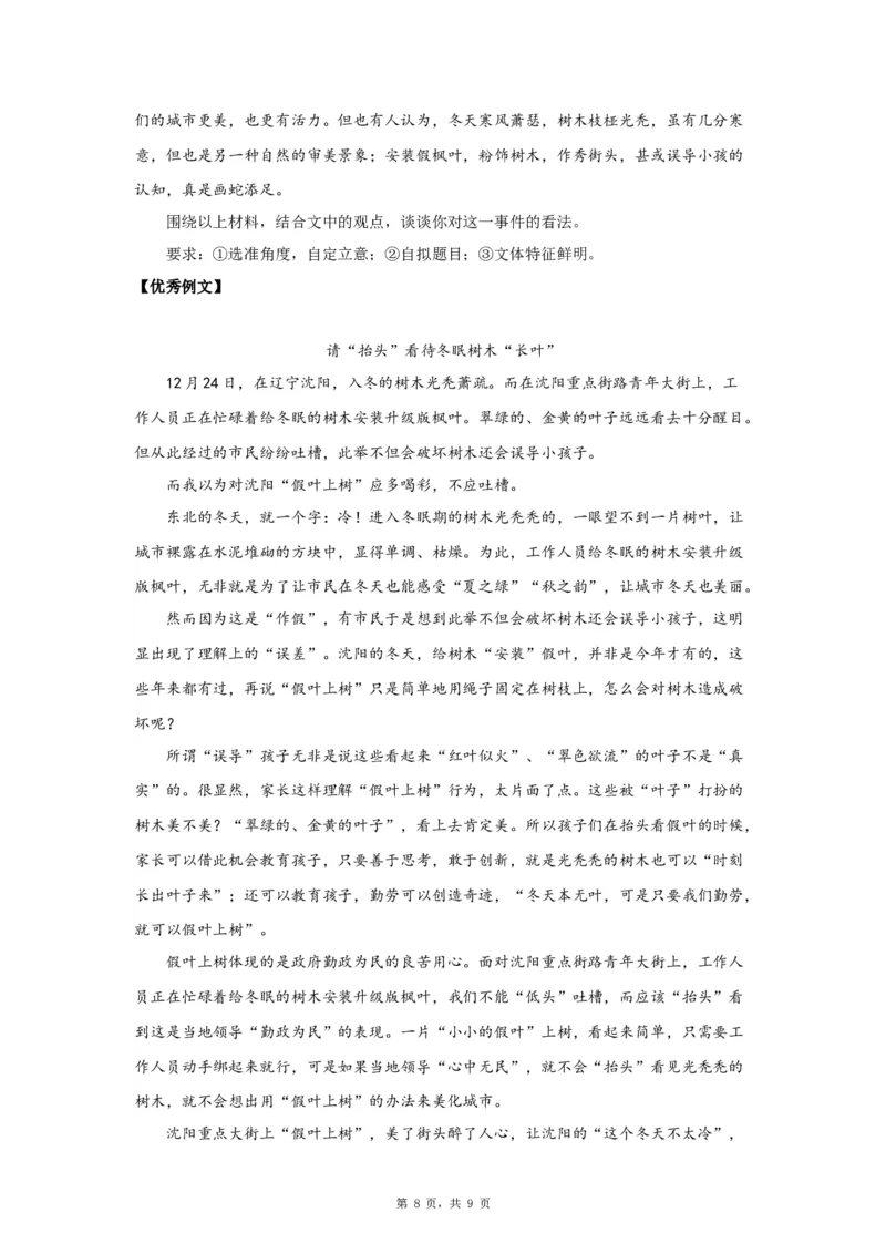 26思辨4_高中三年全科资料_高考语文全优范文分类汇编