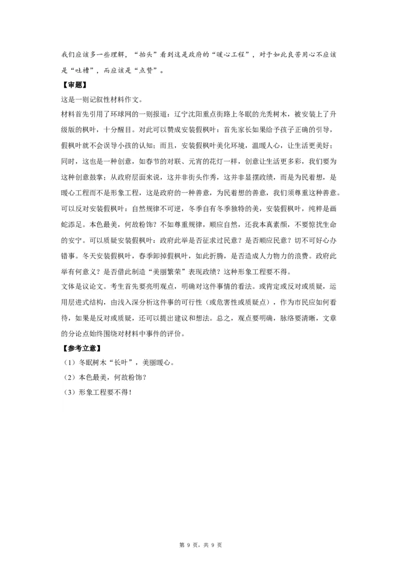 26思辨4_高中三年全科资料_高考语文全优范文分类汇编