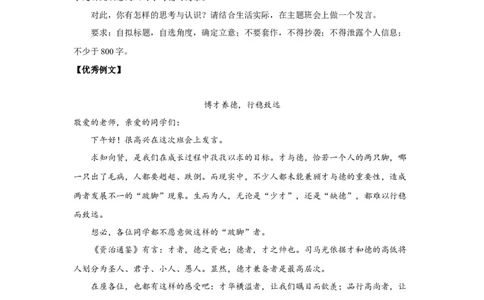 26思辨4_高中三年全科资料_高考语文全优范文分类汇编