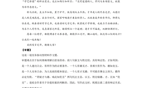 26思辨4_高中三年全科资料_高考语文全优范文分类汇编