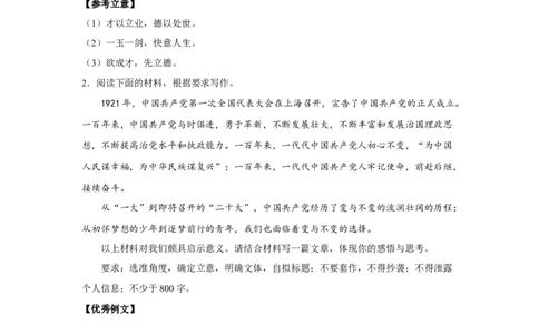 26思辨4_高中三年全科资料_高考语文全优范文分类汇编