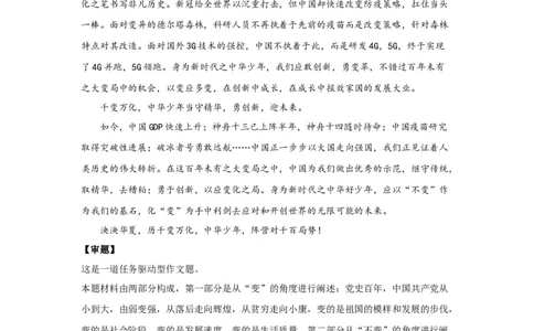 26思辨4_高中三年全科资料_高考语文全优范文分类汇编