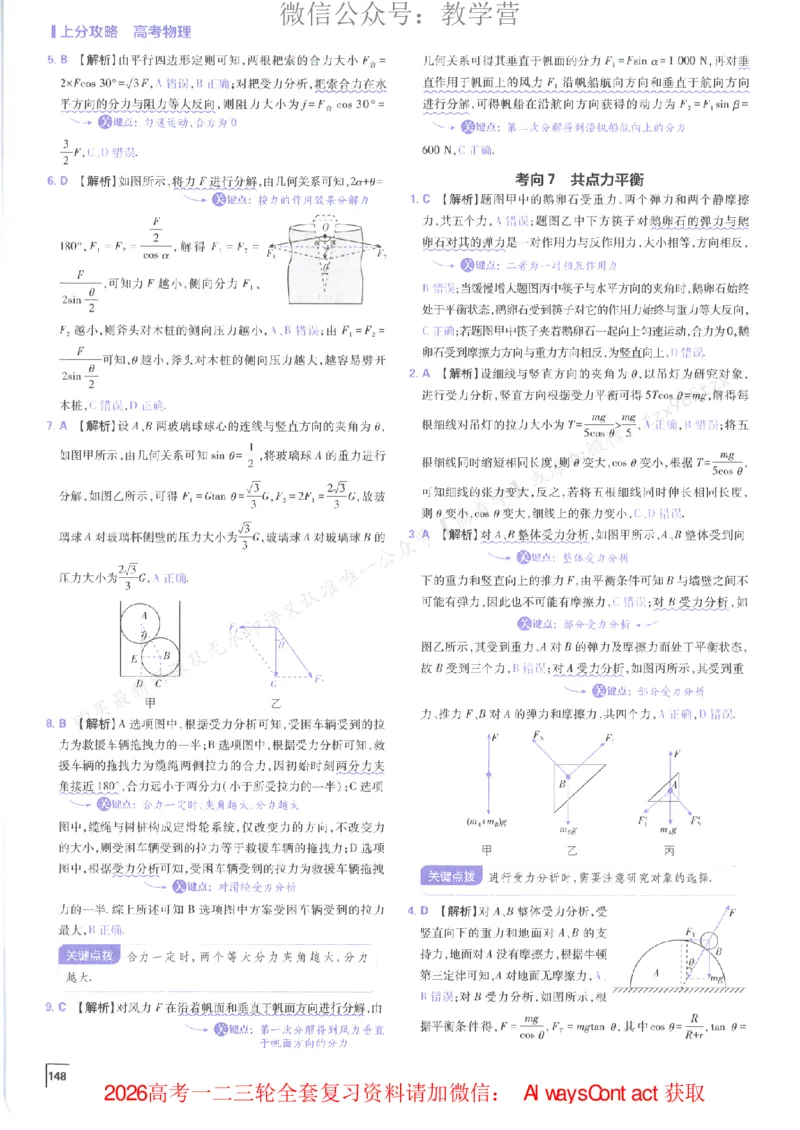 2026上分攻略物理上分解析_高中三年全科资料_高中_2026版必刷题高考《上分攻略》数物化生_2026版高考上分攻略物理
