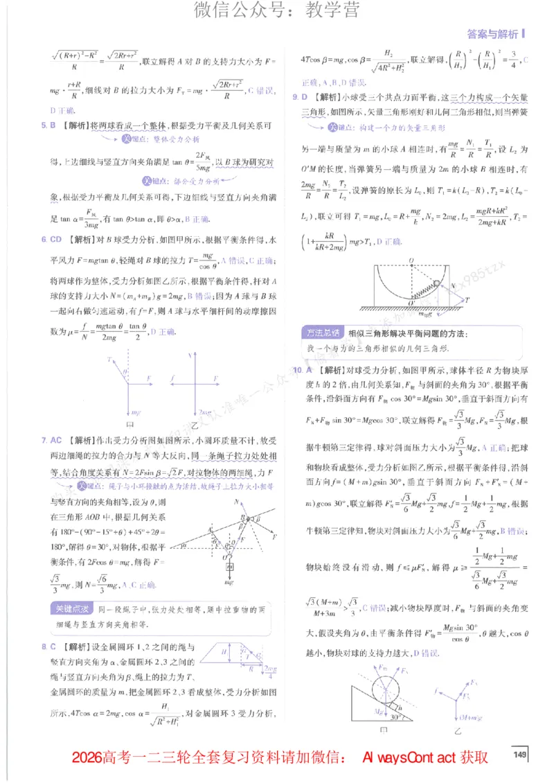 2026上分攻略物理上分解析_高中三年全科资料_高中_2026版必刷题高考《上分攻略》数物化生_2026版高考上分攻略物理