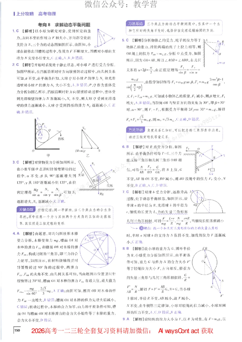 2026上分攻略物理上分解析_高中三年全科资料_高中_2026版必刷题高考《上分攻略》数物化生_2026版高考上分攻略物理
