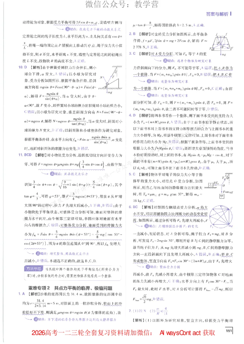 2026上分攻略物理上分解析_高中三年全科资料_高中_2026版必刷题高考《上分攻略》数物化生_2026版高考上分攻略物理