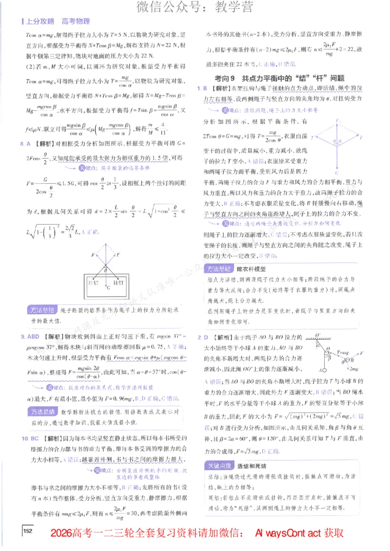 2026上分攻略物理上分解析_高中三年全科资料_高中_2026版必刷题高考《上分攻略》数物化生_2026版高考上分攻略物理