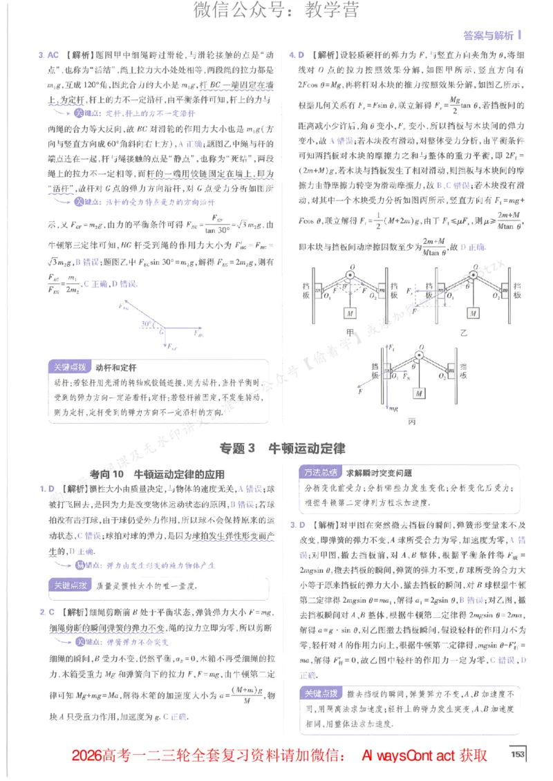2026上分攻略物理上分解析_高中三年全科资料_高中_2026版必刷题高考《上分攻略》数物化生_2026版高考上分攻略物理