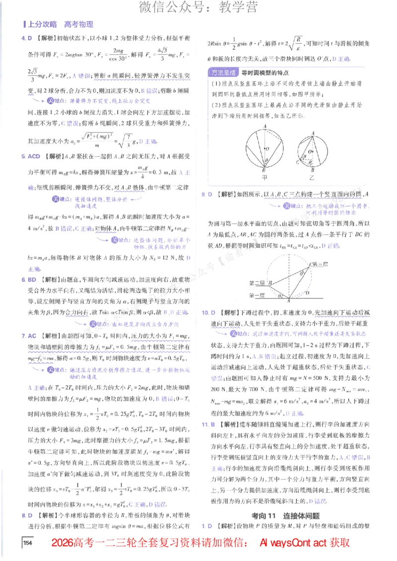 2026上分攻略物理上分解析_高中三年全科资料_高中_2026版必刷题高考《上分攻略》数物化生_2026版高考上分攻略物理