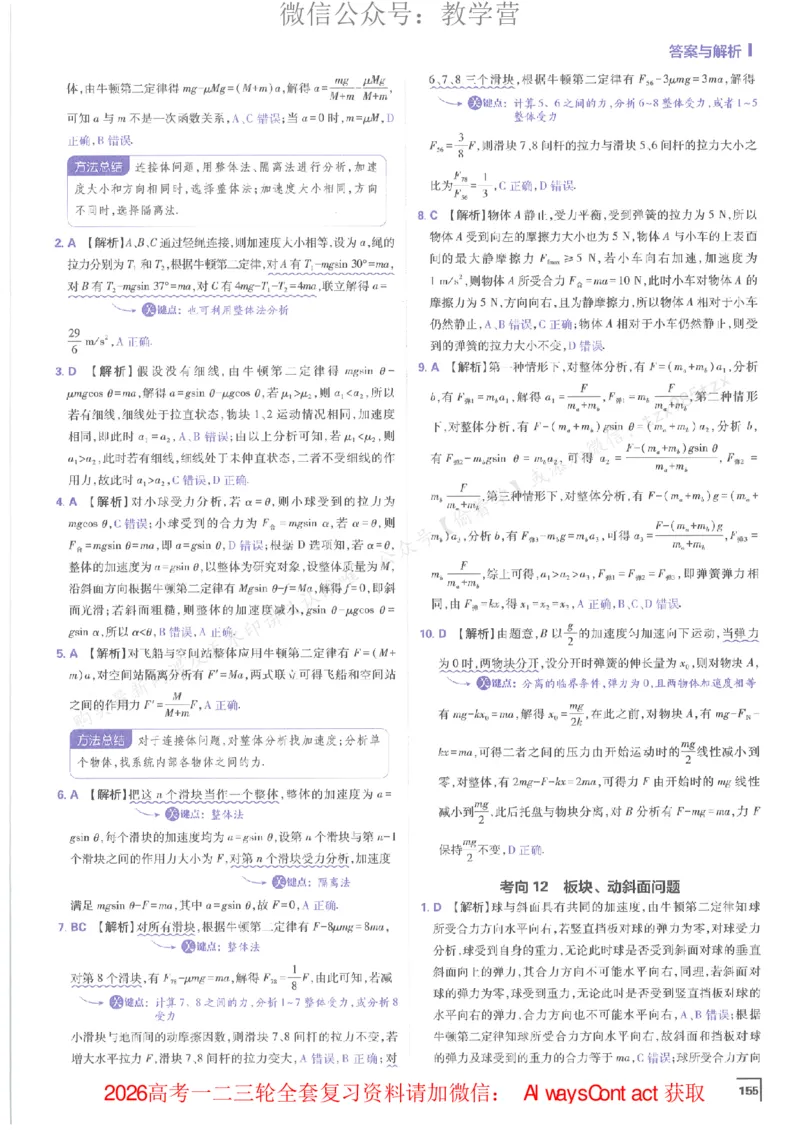 2026上分攻略物理上分解析_高中三年全科资料_高中_2026版必刷题高考《上分攻略》数物化生_2026版高考上分攻略物理