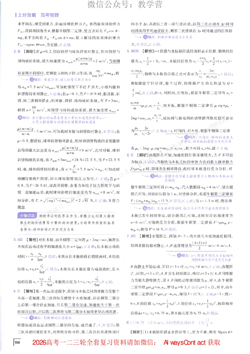 2026上分攻略物理上分解析_高中三年全科资料_高中_2026版必刷题高考《上分攻略》数物化生_2026版高考上分攻略物理