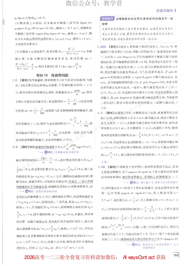 2026上分攻略物理上分解析_高中三年全科资料_高中_2026版必刷题高考《上分攻略》数物化生_2026版高考上分攻略物理