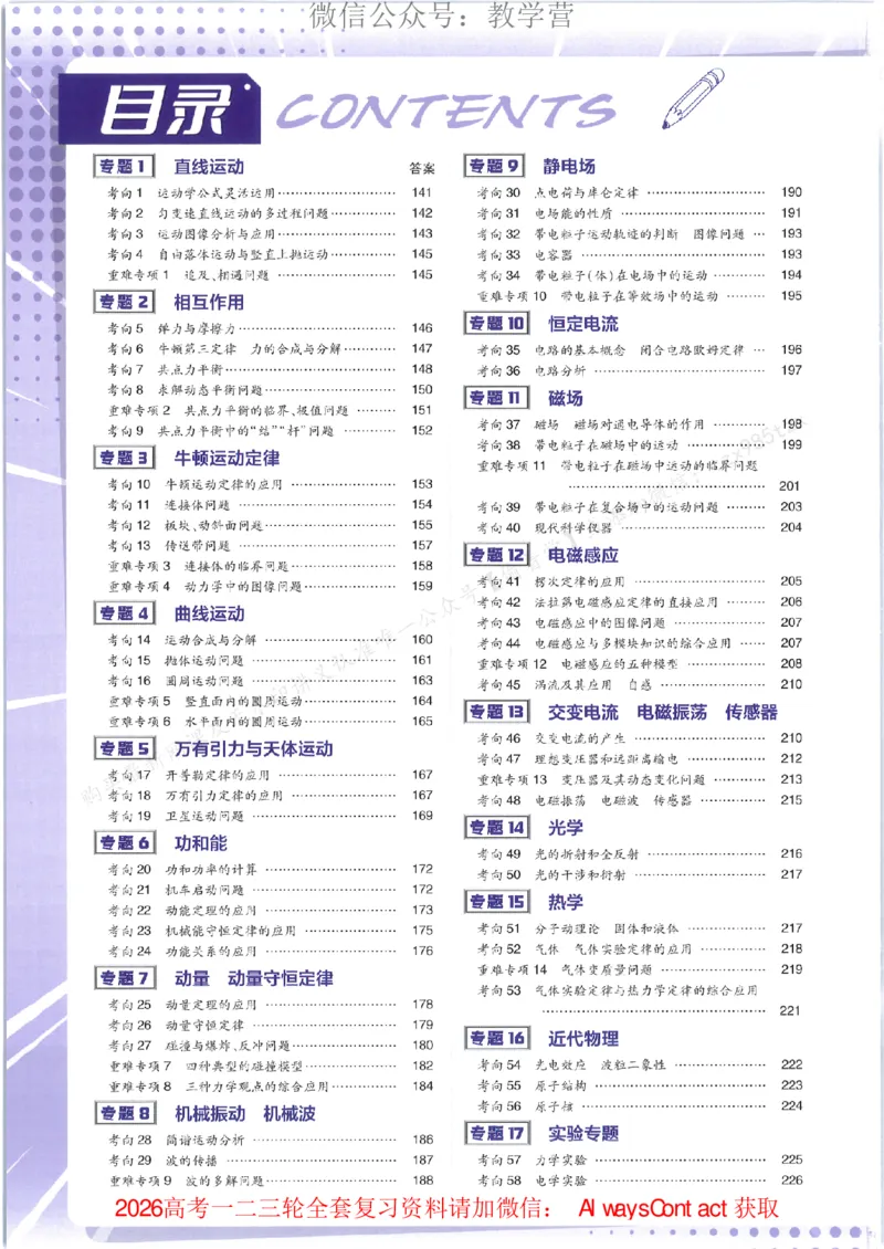 2026上分攻略物理上分解析_高中三年全科资料_高中_2026版必刷题高考《上分攻略》数物化生_2026版高考上分攻略物理
