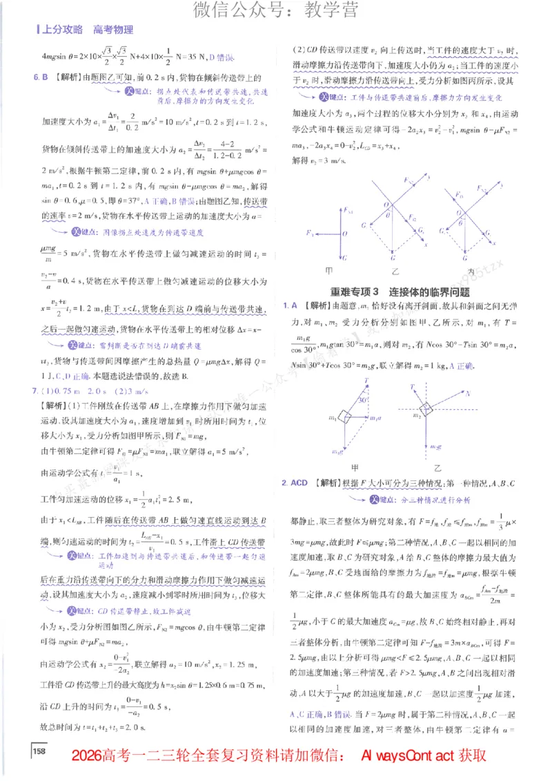 2026上分攻略物理上分解析_高中三年全科资料_高中_2026版必刷题高考《上分攻略》数物化生_2026版高考上分攻略物理