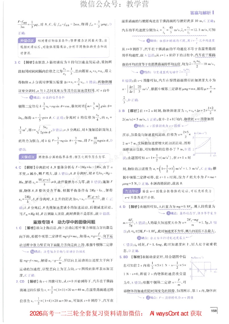 2026上分攻略物理上分解析_高中三年全科资料_高中_2026版必刷题高考《上分攻略》数物化生_2026版高考上分攻略物理