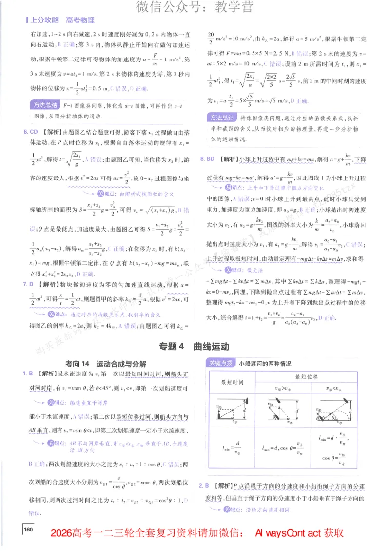 2026上分攻略物理上分解析_高中三年全科资料_高中_2026版必刷题高考《上分攻略》数物化生_2026版高考上分攻略物理