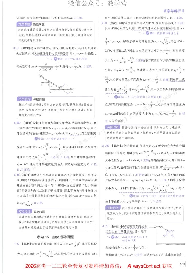 2026上分攻略物理上分解析_高中三年全科资料_高中_2026版必刷题高考《上分攻略》数物化生_2026版高考上分攻略物理