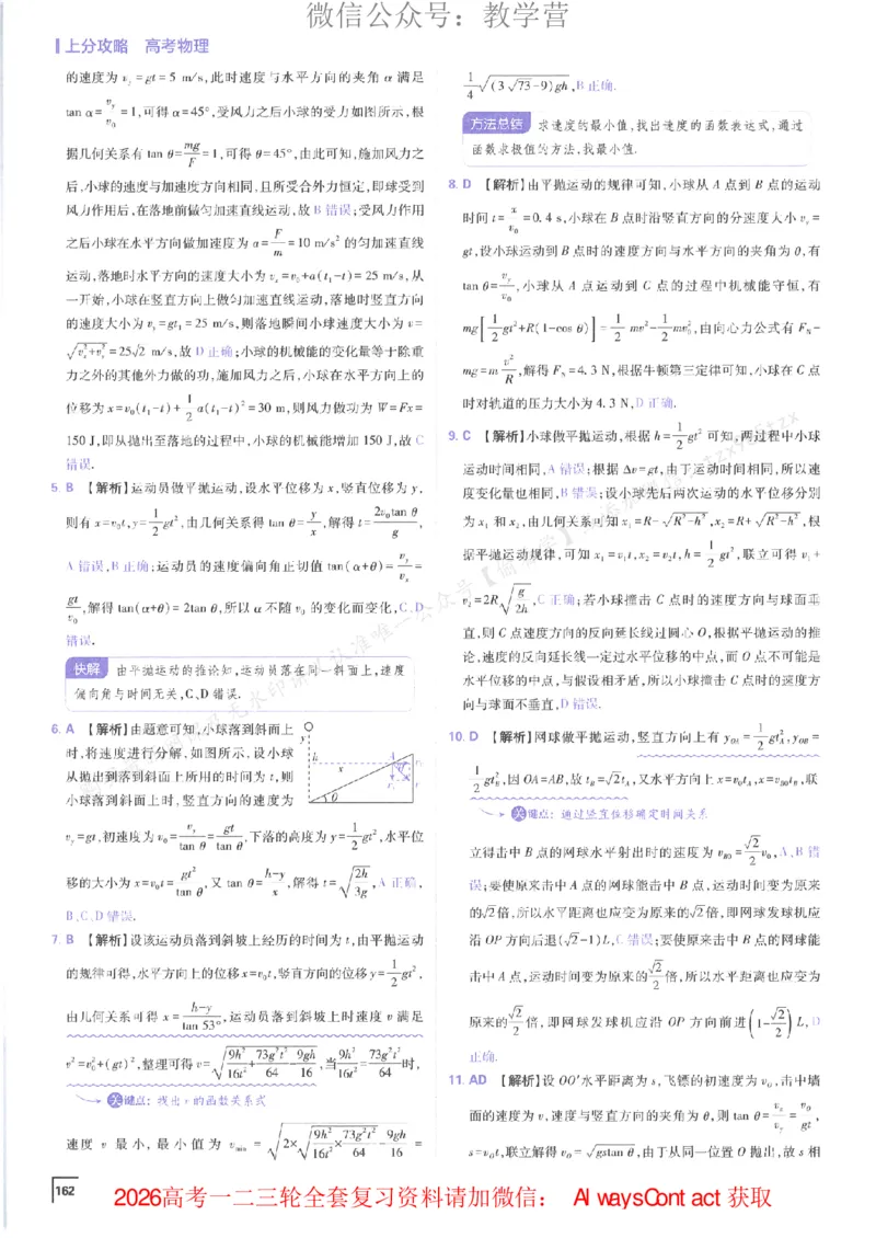 2026上分攻略物理上分解析_高中三年全科资料_高中_2026版必刷题高考《上分攻略》数物化生_2026版高考上分攻略物理