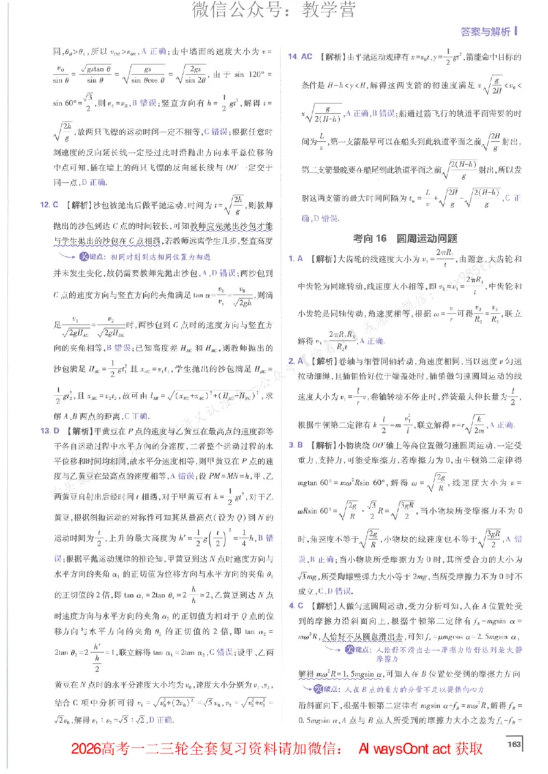 2026上分攻略物理上分解析_高中三年全科资料_高中_2026版必刷题高考《上分攻略》数物化生_2026版高考上分攻略物理