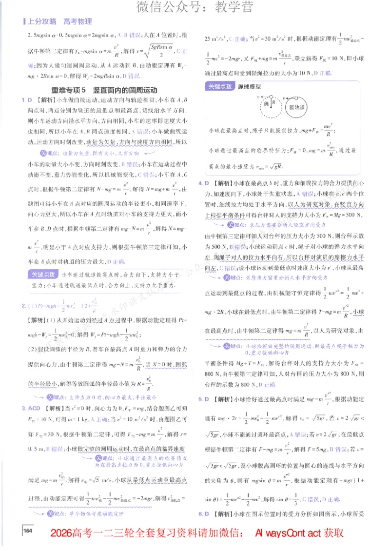 2026上分攻略物理上分解析_高中三年全科资料_高中_2026版必刷题高考《上分攻略》数物化生_2026版高考上分攻略物理