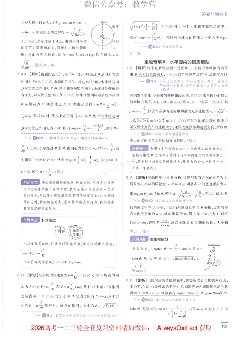 2026上分攻略物理上分解析_高中三年全科资料_高中_2026版必刷题高考《上分攻略》数物化生_2026版高考上分攻略物理
