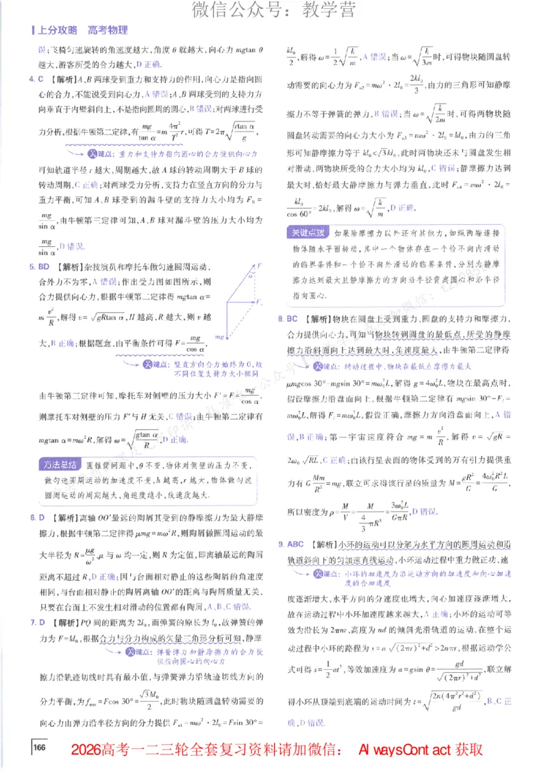 2026上分攻略物理上分解析_高中三年全科资料_高中_2026版必刷题高考《上分攻略》数物化生_2026版高考上分攻略物理