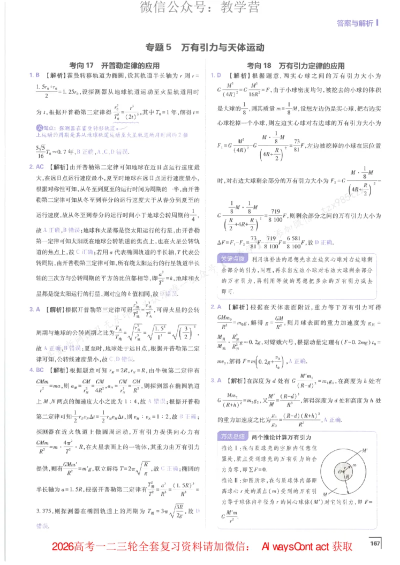2026上分攻略物理上分解析_高中三年全科资料_高中_2026版必刷题高考《上分攻略》数物化生_2026版高考上分攻略物理