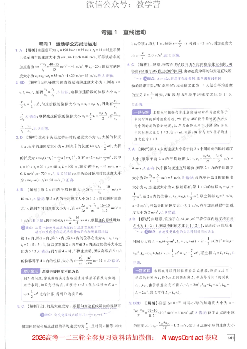 2026上分攻略物理上分解析_高中三年全科资料_高中_2026版必刷题高考《上分攻略》数物化生_2026版高考上分攻略物理