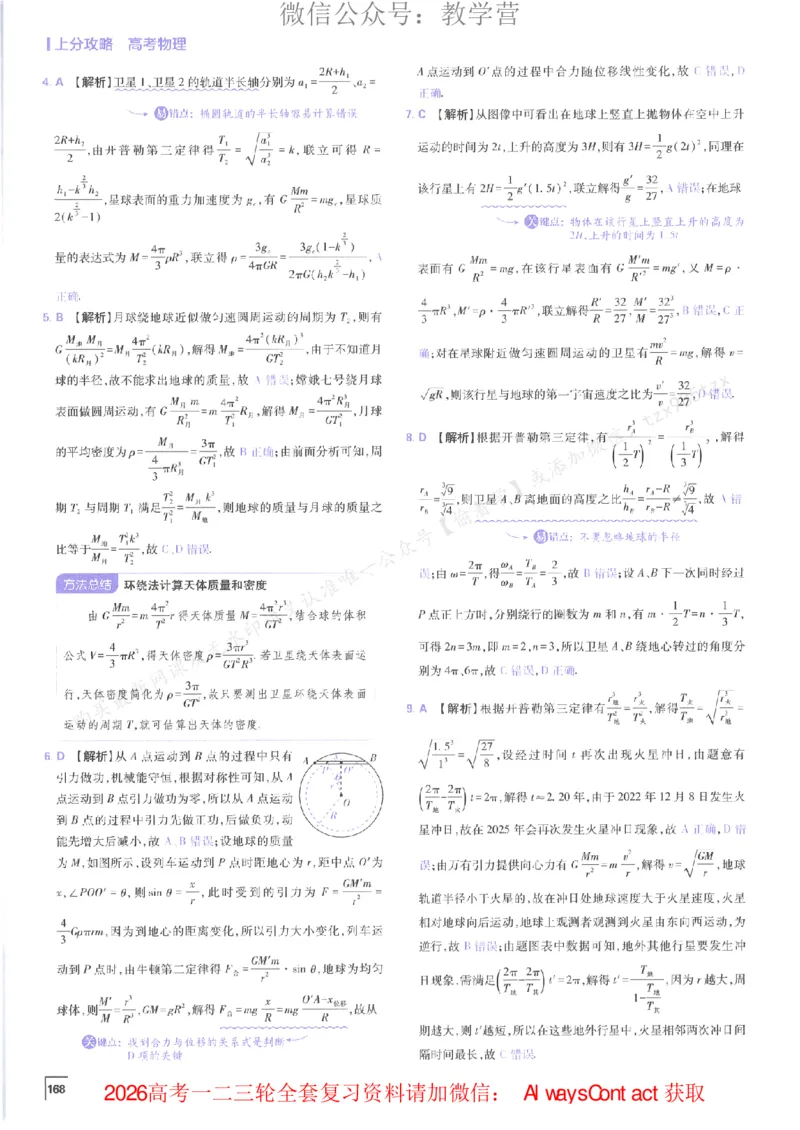 2026上分攻略物理上分解析_高中三年全科资料_高中_2026版必刷题高考《上分攻略》数物化生_2026版高考上分攻略物理
