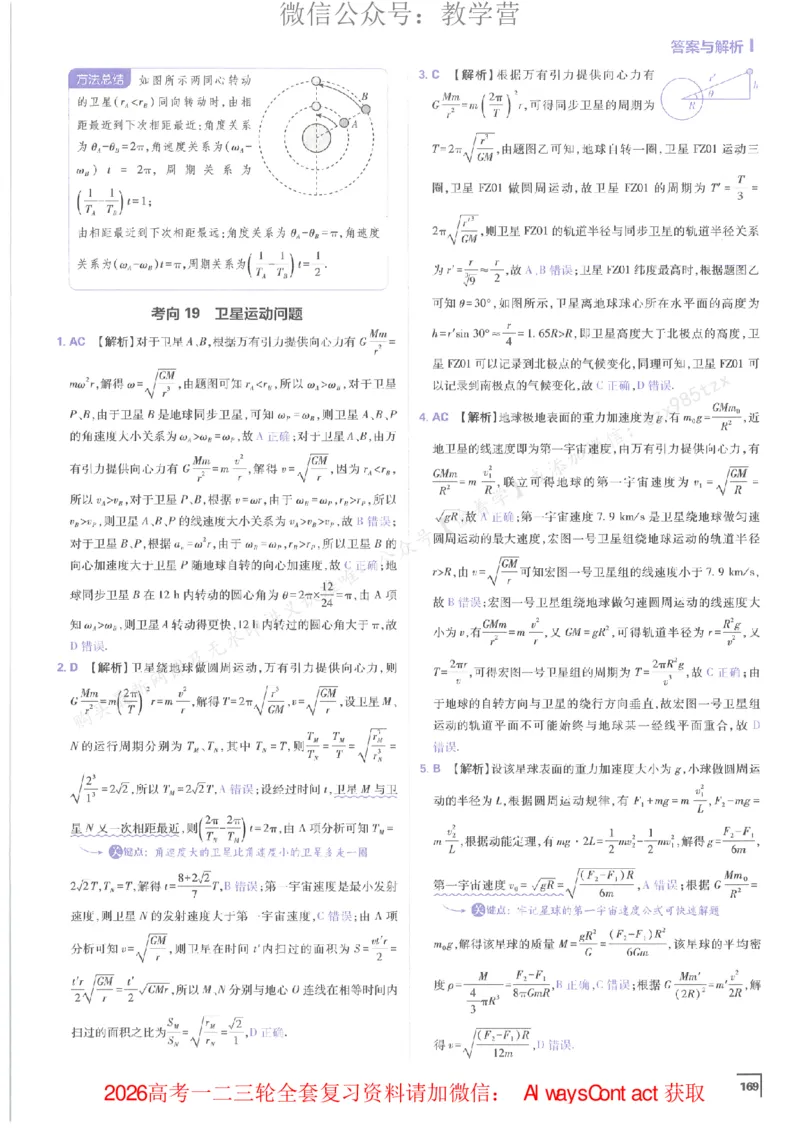 2026上分攻略物理上分解析_高中三年全科资料_高中_2026版必刷题高考《上分攻略》数物化生_2026版高考上分攻略物理