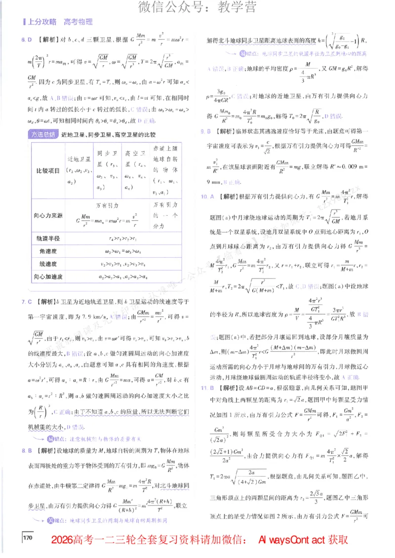 2026上分攻略物理上分解析_高中三年全科资料_高中_2026版必刷题高考《上分攻略》数物化生_2026版高考上分攻略物理