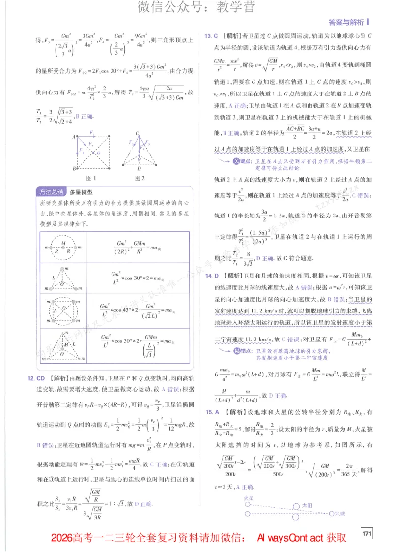 2026上分攻略物理上分解析_高中三年全科资料_高中_2026版必刷题高考《上分攻略》数物化生_2026版高考上分攻略物理