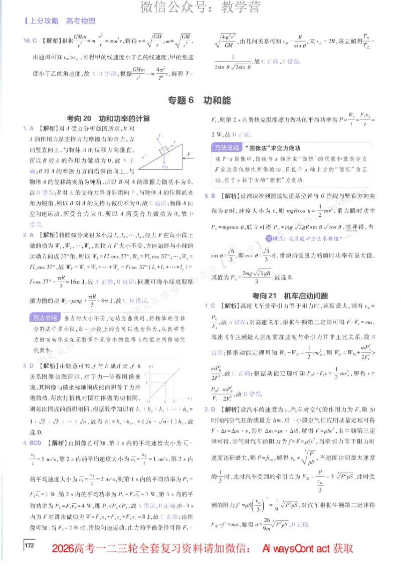 2026上分攻略物理上分解析_高中三年全科资料_高中_2026版必刷题高考《上分攻略》数物化生_2026版高考上分攻略物理