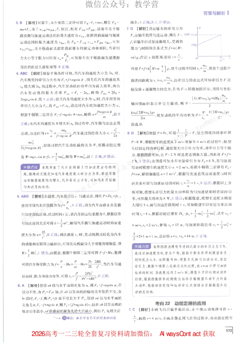 2026上分攻略物理上分解析_高中三年全科资料_高中_2026版必刷题高考《上分攻略》数物化生_2026版高考上分攻略物理