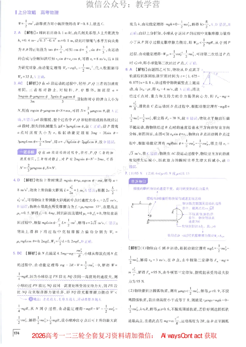 2026上分攻略物理上分解析_高中三年全科资料_高中_2026版必刷题高考《上分攻略》数物化生_2026版高考上分攻略物理