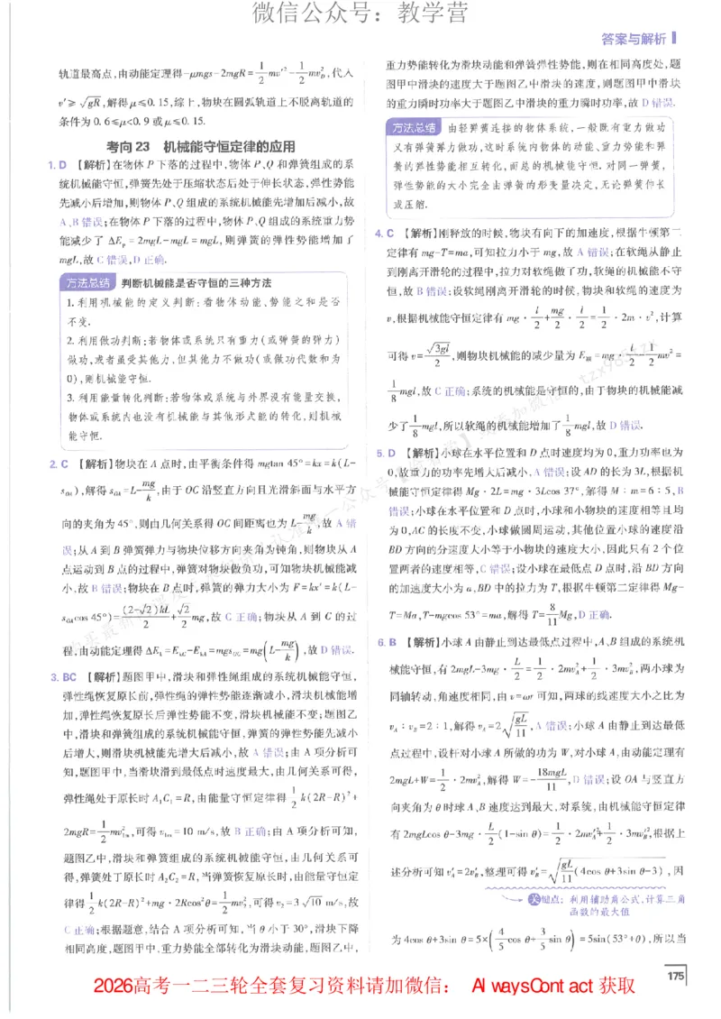 2026上分攻略物理上分解析_高中三年全科资料_高中_2026版必刷题高考《上分攻略》数物化生_2026版高考上分攻略物理