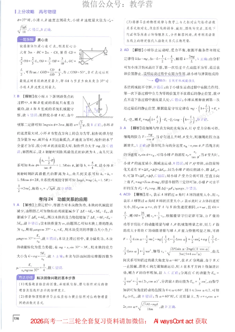 2026上分攻略物理上分解析_高中三年全科资料_高中_2026版必刷题高考《上分攻略》数物化生_2026版高考上分攻略物理