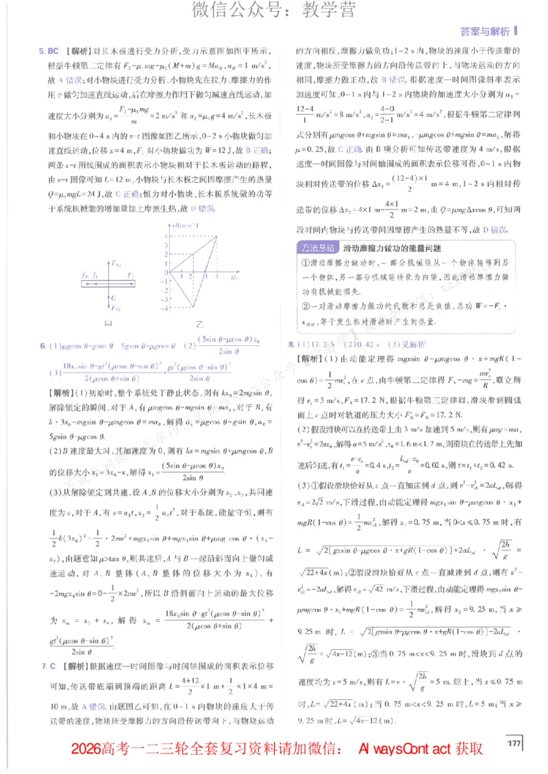 2026上分攻略物理上分解析_高中三年全科资料_高中_2026版必刷题高考《上分攻略》数物化生_2026版高考上分攻略物理