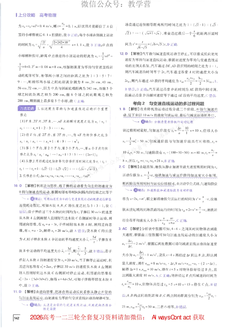 2026上分攻略物理上分解析_高中三年全科资料_高中_2026版必刷题高考《上分攻略》数物化生_2026版高考上分攻略物理