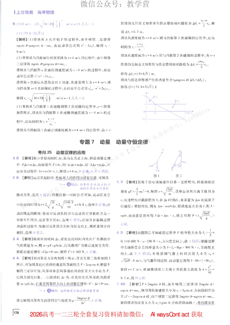 2026上分攻略物理上分解析_高中三年全科资料_高中_2026版必刷题高考《上分攻略》数物化生_2026版高考上分攻略物理