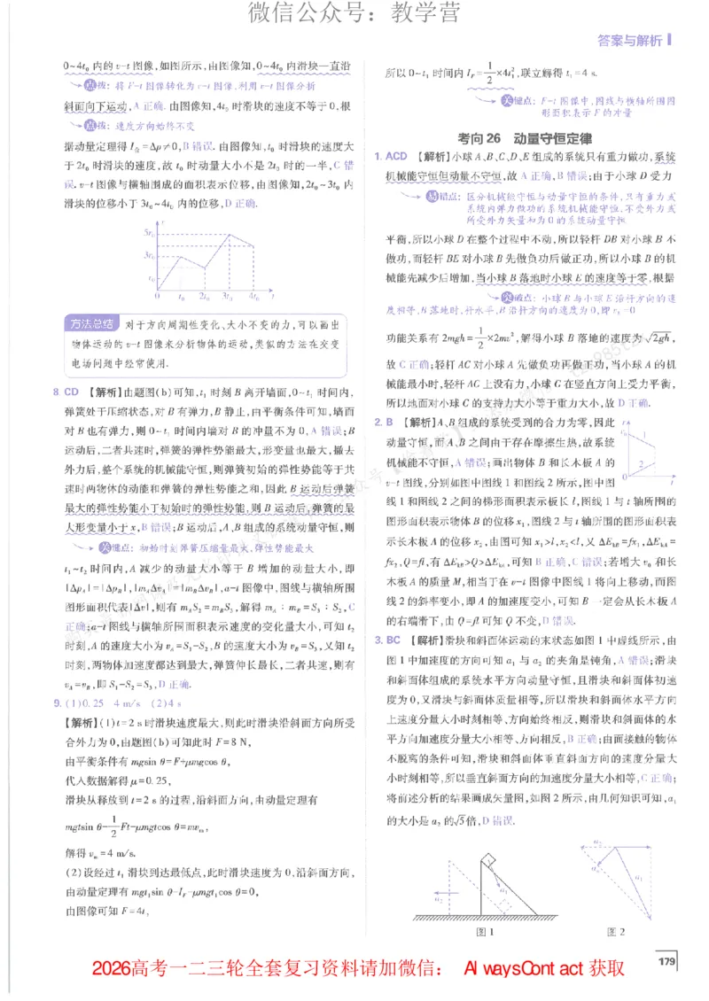 2026上分攻略物理上分解析_高中三年全科资料_高中_2026版必刷题高考《上分攻略》数物化生_2026版高考上分攻略物理