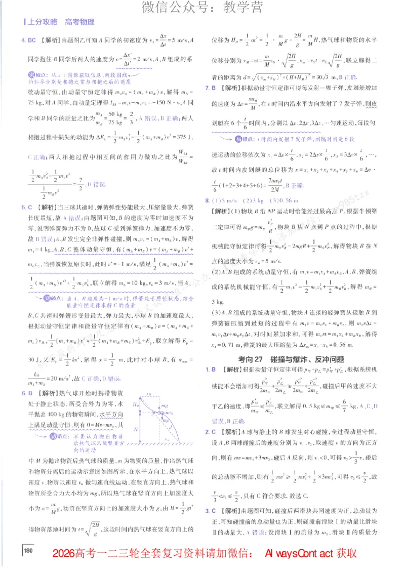2026上分攻略物理上分解析_高中三年全科资料_高中_2026版必刷题高考《上分攻略》数物化生_2026版高考上分攻略物理