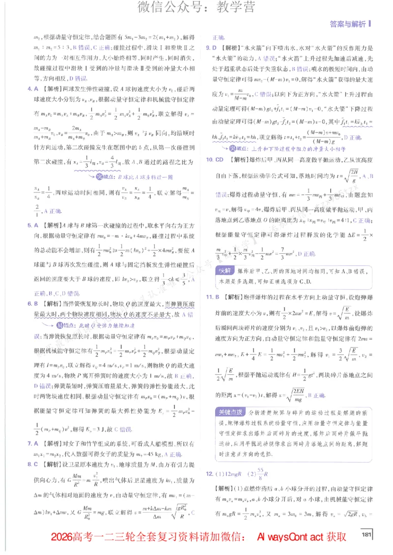 2026上分攻略物理上分解析_高中三年全科资料_高中_2026版必刷题高考《上分攻略》数物化生_2026版高考上分攻略物理