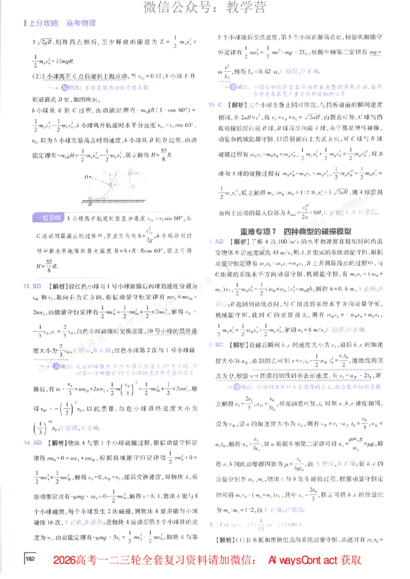 2026上分攻略物理上分解析_高中三年全科资料_高中_2026版必刷题高考《上分攻略》数物化生_2026版高考上分攻略物理